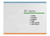 사업계획서 - 금천구 골든타워 부동산개발 -3