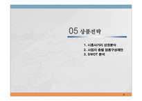 사업계획서 - 금천구 골든타워 부동산개발 -8