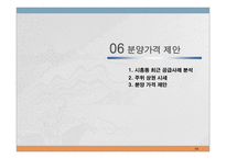 사업계획서 - 금천구 골든타워 부동산개발 -14