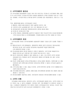 부교역자론 - 현대교회의 변화와 부교역자(비서사역)의 역할 -9
