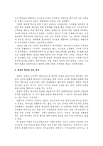 대안학교교육론 발표 - 제네바 아카데미 -2