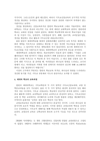대안학교교육론 발표 - 제네바 아카데미 -3