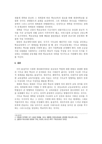 대안학교교육론 발표 - 제네바 아카데미 -7