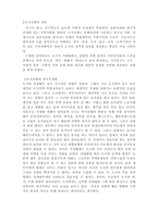 도시사회와 농촌사회의  의,식,주 생활조사 비교 분석 -2