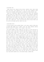 도시사회와 농촌사회의  의,식,주 생활조사 비교 분석 -3