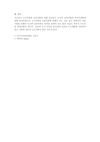도시사회와 농촌사회의  의,식,주 생활조사 비교 분석 -4