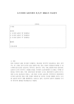 도시사회와 농촌사회의 의,식,주 생활조사 비교 분석 - 문화 비교 -1
