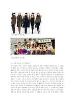 도시사회와 농촌사회의 의,식,주 생활조사 비교 분석 - 문화 비교 -3