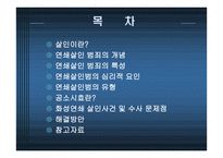 미해결 살인 사건의 실태와 문제점을 분석하고 탐정으로서 해결 방안 -2
