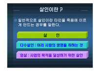 미해결 살인 사건의 실태와 문제점을 분석하고 탐정으로서 해결 방안 -3