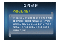 미해결 살인 사건의 실태와 문제점을 분석하고 탐정으로서 해결 방안 -5
