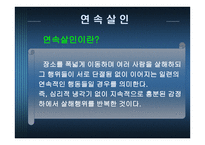 미해결 살인 사건의 실태와 문제점을 분석하고 탐정으로서 해결 방안 -6