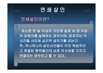 미해결 살인 사건의 실태와 문제점을 분석하고 탐정으로서 해결 방안 -7