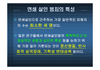 미해결 살인 사건의 실태와 문제점을 분석하고 탐정으로서 해결 방안 -8