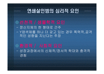 미해결 살인 사건의 실태와 문제점을 분석하고 탐정으로서 해결 방안 -9