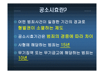 미해결 살인 사건의 실태와 문제점을 분석하고 탐정으로서 해결 방안 -11