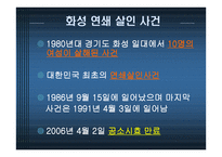 미해결 살인 사건의 실태와 문제점을 분석하고 탐정으로서 해결 방안 -12