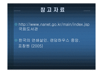미해결 살인 사건의 실태와 문제점을 분석하고 탐정으로서 해결 방안 -17