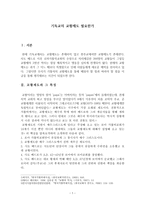 기독교의 교황제도 필요한가 -1