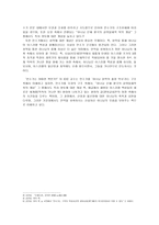 민수기를 어떻게 설교할 것인가 (총체적 개념 구조를 중심으로) -2