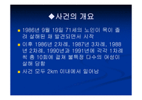 미해결 살인사건 화성 연쇄살인사건 -8