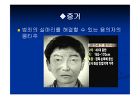 미해결 살인사건 화성 연쇄살인사건 -11