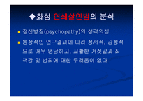 미해결 살인사건 화성 연쇄살인사건 -13