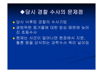 미해결 살인사건 화성 연쇄살인사건 -14