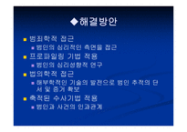 미해결 살인사건 화성 연쇄살인사건 -15