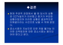 미해결 살인사건 화성 연쇄살인사건 -16