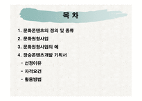 사업계획서 - 박물관 콘텐츠 개발 사업 기획서 -2