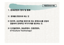 사업계획서 - 박물관 콘텐츠 개발 사업 기획서 -3