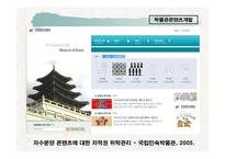 사업계획서 - 박물관 콘텐츠 개발 사업 기획서 -6