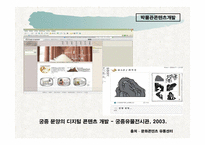 사업계획서 - 박물관 콘텐츠 개발 사업 기획서 -7