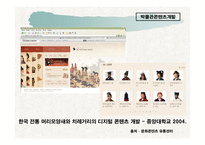 사업계획서 - 박물관 콘텐츠 개발 사업 기획서 -8