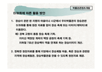 사업계획서 - 박물관 콘텐츠 개발 사업 기획서 -13