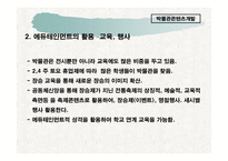 사업계획서 - 박물관 콘텐츠 개발 사업 기획서 -14