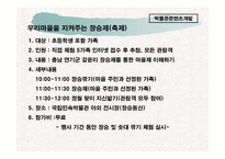 사업계획서 - 박물관 콘텐츠 개발 사업 기획서 -15