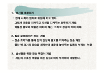 사업계획서 - 박물관 콘텐츠 개발 사업 기획서 -18