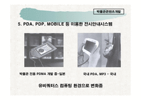 사업계획서 - 박물관 콘텐츠 개발 사업 기획서 -19