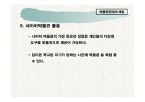 사업계획서 - 박물관 콘텐츠 개발 사업 기획서 -20