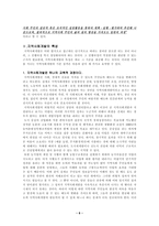 지역 사회 개발 -6