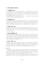 지역 사회 개발 -8