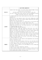 지역사회에서 일어난 지역사회문제와 지역사회 개발운동 - 화장터 건립에 대한 지역사회에대한 문제 그리고 해결방안 -5