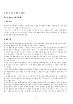 지역사회에서 일어난 지역사회문제와 지역사회 개발운동 - 화장터 건립에 대한 지역사회에대한 문제 그리고 해결방안 -7