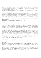 지역사회에서 일어난 지역사회문제와 지역사회 개발운동 - 화장터 건립에 대한 지역사회에대한 문제 그리고 해결방안 -8