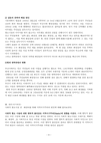 지역사회에서 일어난 지역사회문제와 지역사회 개발운동 - 화장터 건립에 대한 지역사회에대한 문제 그리고 해결방안 -9