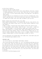 지역사회에서 일어난 지역사회문제와 지역사회 개발운동 - 화장터 건립에 대한 지역사회에대한 문제 그리고 해결방안 -10