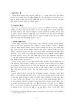 기독교문화운동의 NGO적 접근과 활동 -2