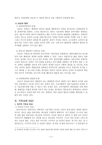 기독교문화운동의 NGO적 접근과 활동 -5